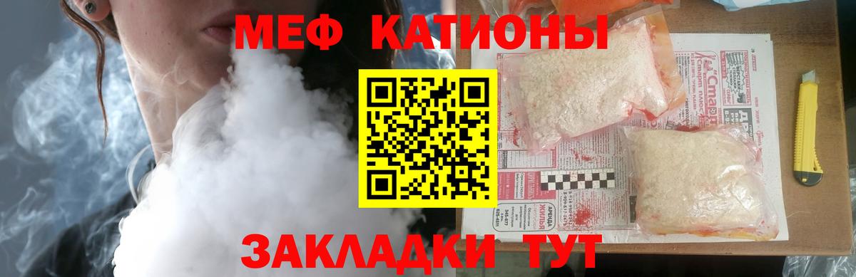 Меф мяу мяу кристаллы Череповец